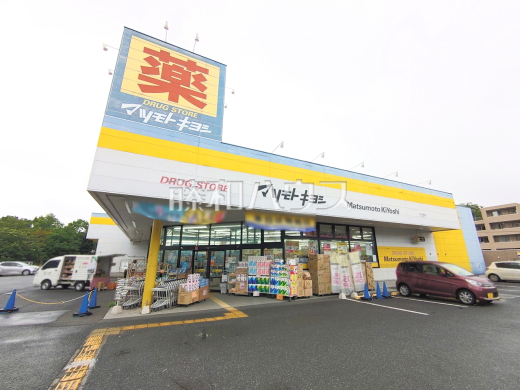 マツモトキヨシ八王子北野台店