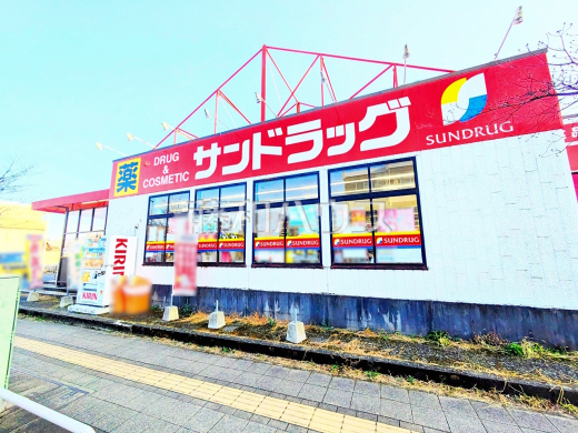 サンドラッグ 西八王子店