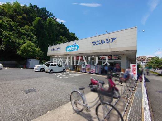 ウエルシア日野落川店