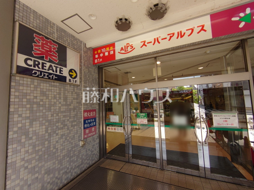 スーパーアルプス 北野店