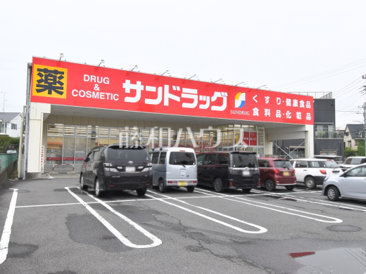 サンドラッグ 八王子中野町店