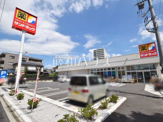 サンドラッグ 白糸台店