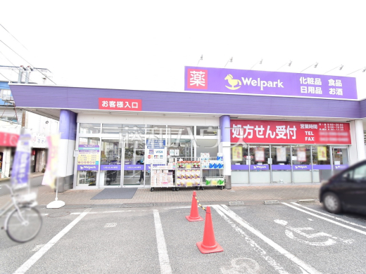 ウェルパーク 薬局むさし村山店