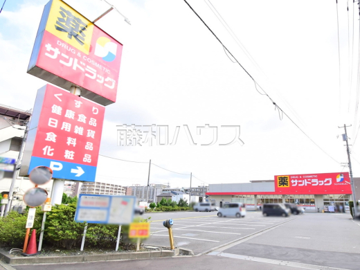 サンドラッグ 東大和桜が丘店