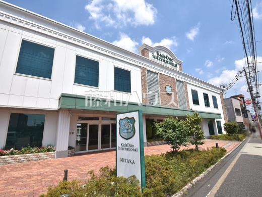キッズデュオ インターナショナル 三鷹（Kids Duo International 三鷹）