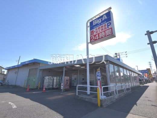 ビッグ・エー 東久留米下里店