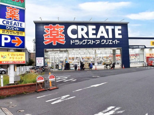 クリエイトS・D 新座栗原店