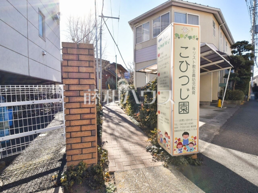 こひつじ園幼稚園