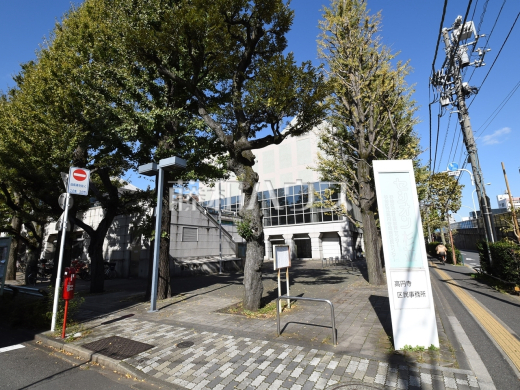 杉並区 高円寺区民事務所