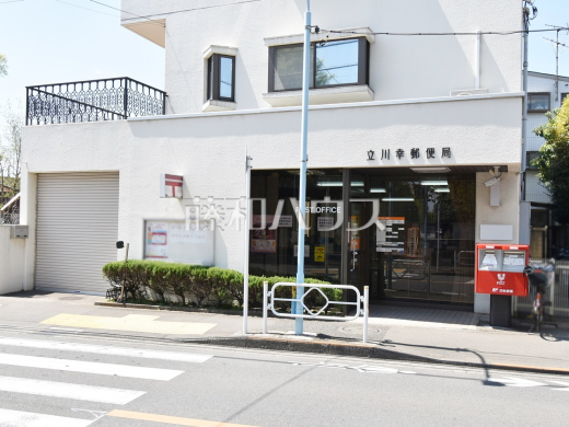 立川幸郵便局