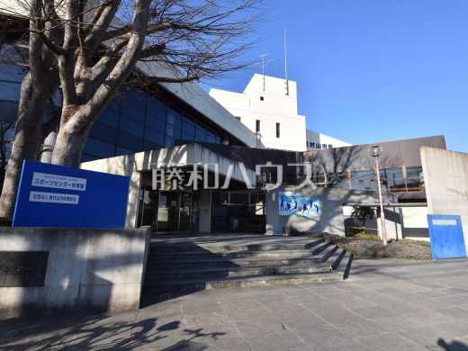 東村山市民スポーツセンター