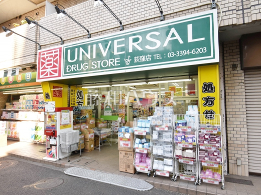 ユニバーサルドラッグ 荻窪店