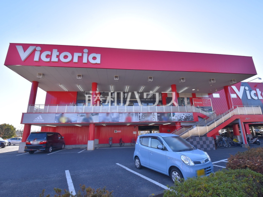 ヴィクトリア三鷹店