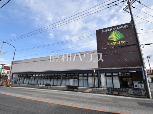 いなげや狛江東野川店