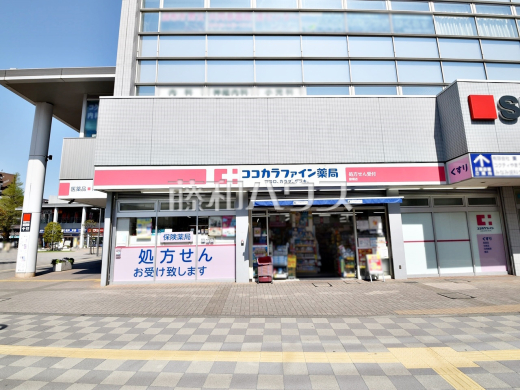 ココカラファイン 国領店