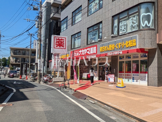 クスリのナカヤマ京王稲田堤駅前店