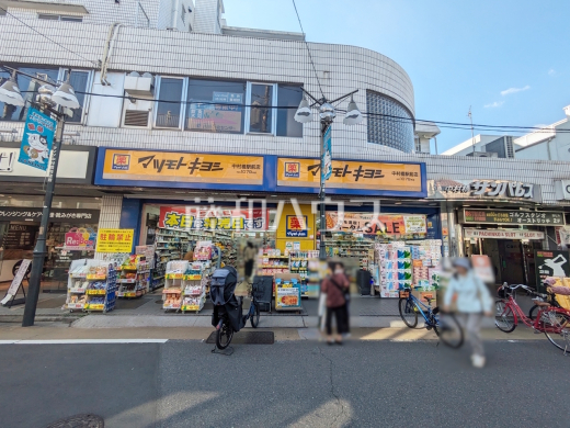 マツモトキヨシ 中村橋駅前店