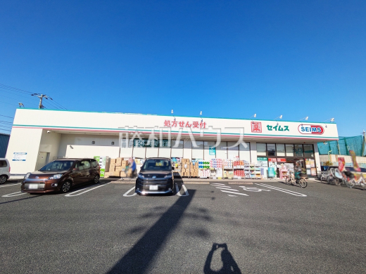 ドラッグセイムス 世田谷給田店