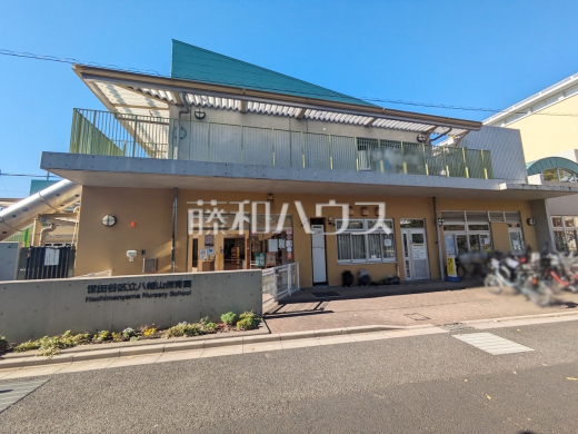 世田谷区立八幡山保育園