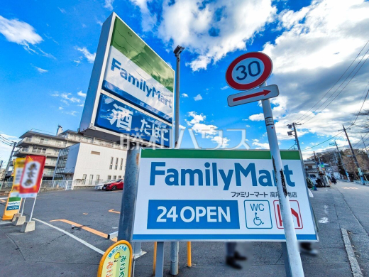 ファミリーマート高尾駅南店