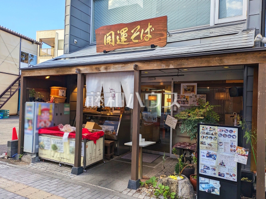 そば処 開運そば 高幡不動店