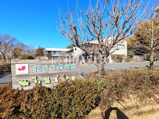 花さき保育園