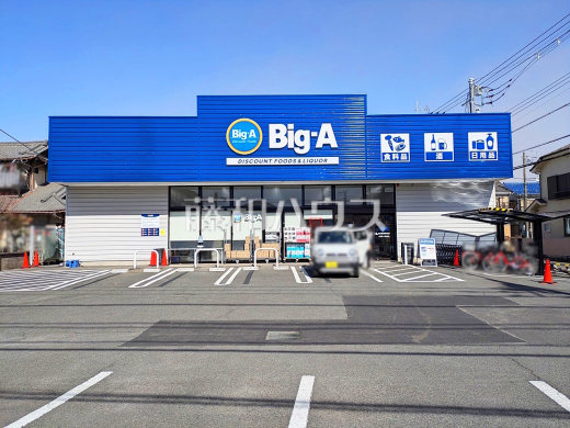 ビッグ・エー　東久留米弥生店