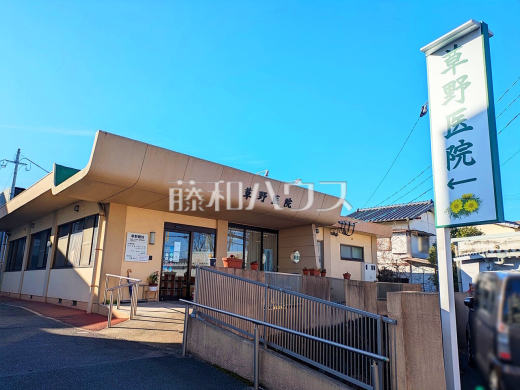 草野医院