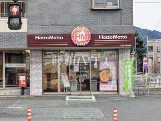 ほっともっと 八王子下恩方町店