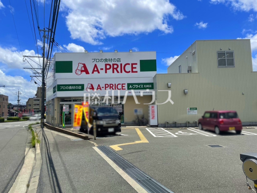 A-プライス　松崎店