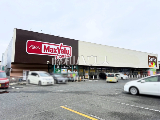 マックスバリュ エクスプレス 友丘店
