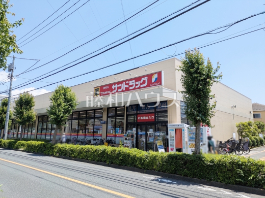 サンドラッグ小金井梶野町店