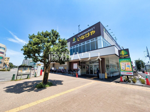 いなげや保谷駅前店