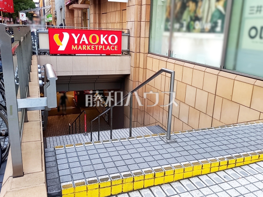 ヤオコー 府中フォーリス店