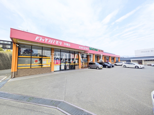 ドラッグストアモリ月隈店