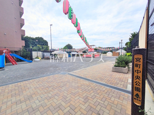 宮町中央公園