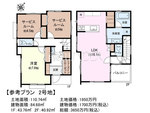 2号地　建物プラン例（間取図）　【日野市西平山５丁目】　
[参考プラン] 
建物価格：1,700万円（税込）　建物面積：84.68m&sup2;