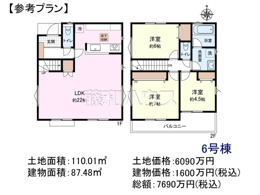 6号地　建物プラン例（間取図）　【国立市東３丁目】　
[参考プラン] 
建物価格：1,600万円（税込）　建物面積：87.48m&sup2;