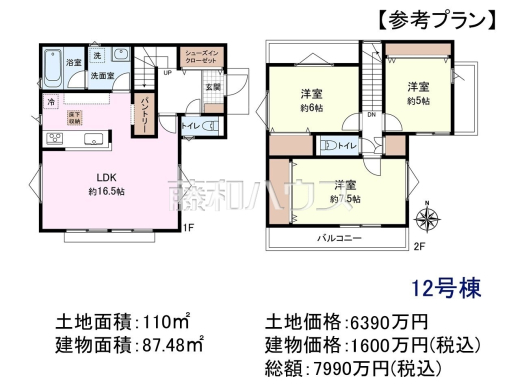 12号地　建物プラン例（間取図）　【国立市東３丁目】　
[参考プラン] 
建物価格：1,600万円（税込）　建物面積：87.48m&sup2;