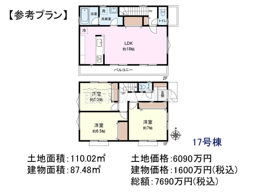 17号地　建物プラン例（間取図）　【国立市東３丁目】　
[参考プラン] 
建物価格：1,600万円（税込）　建物面積：87.48m&sup2;
