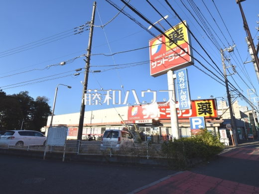 サンドラッグ東村山青葉町店