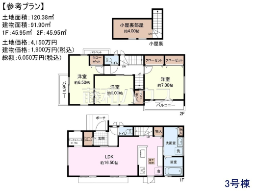 3号地　建物プラン例（間取図）【国分寺市西町３丁目】　
[参考プラン] 
建物価格：1,900万円（税込）　建物面積：91.9m&sup2;