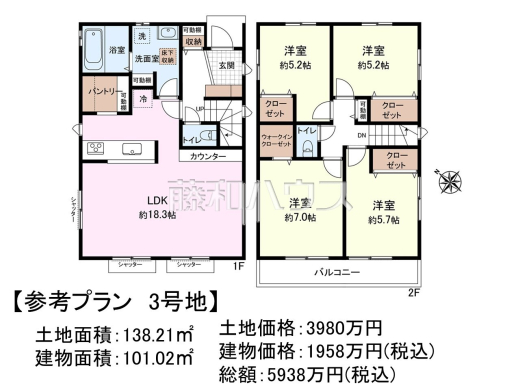 3号地　建物プラン例（間取図）　【日野市東豊田１丁目】　
[参考プラン] 
建物価格：1,958万円（税込）　建物面積：101.02m&sup2;