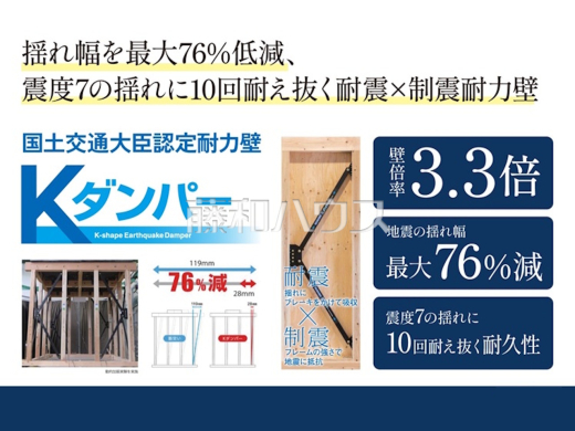 繰り返す地震に効果を発揮する制震ダンパーが標準装備！地震の揺れからご家族を守ります。　【小平市中島町】