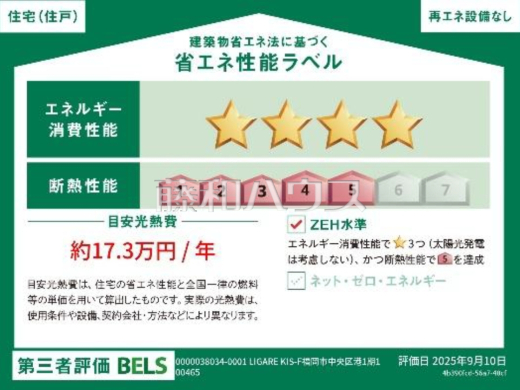 省エネ性能ラベル　【福岡市中央区港３丁目】　