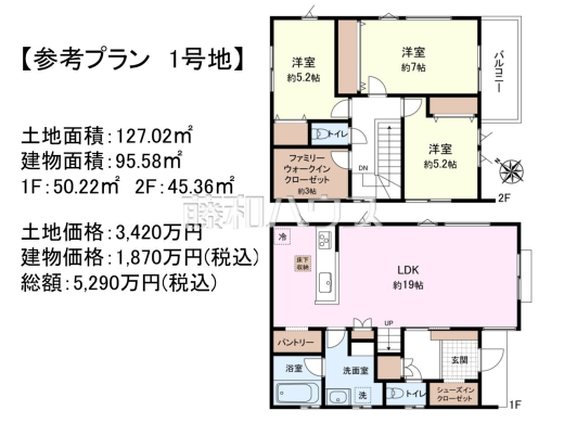 1号地　建物プラン例（間取図）　【国分寺市戸倉４丁目】　
[参考プラン] 
建物価格：1,870万円（税込）　建物面積：95.58m&sup2;