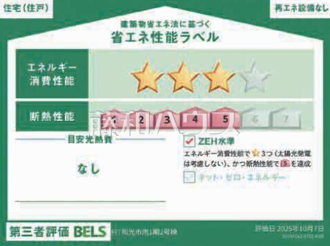 <span>【2号棟&nbsp;&nbsp;省エネ性能ラベル】</span><span>※販売住戸が複数の場合、本ラベルは特定の住戸の性能を示すものであり、全ての住戸の性能を示すものではありません。</span>
