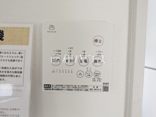 1号棟　浴室暖房換気乾燥機　【府中市小柳町２丁目】　