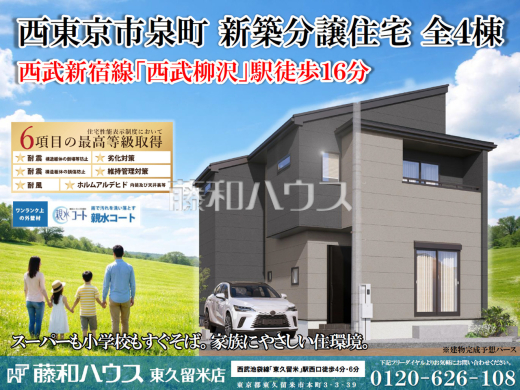 その他　【西東京市泉町２丁目】