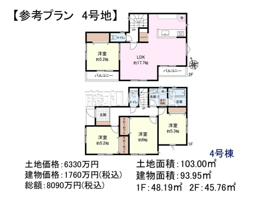 4号地　建物プラン例（間取図）　【調布市下石原２丁目】　
[参考プラン] 
建物価格：1,760万円（税込）　建物面積：93.95m&sup2;